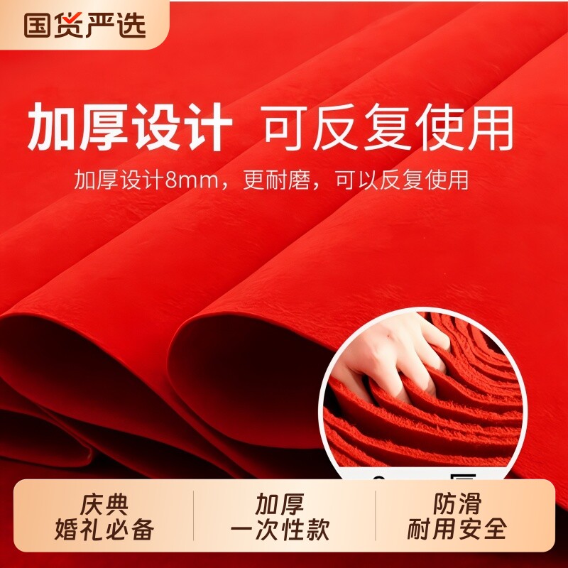红地毯结婚用品大全红地毯专用红色一次性新婚用踏步外景加厚地毯