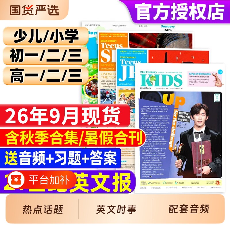 21世纪英文报学生2026年9月小学版/初中版/高中版英语报秋季春季杂志初一初二少儿周报纸双语阅读订阅周刊高考知识暑假合刊解决