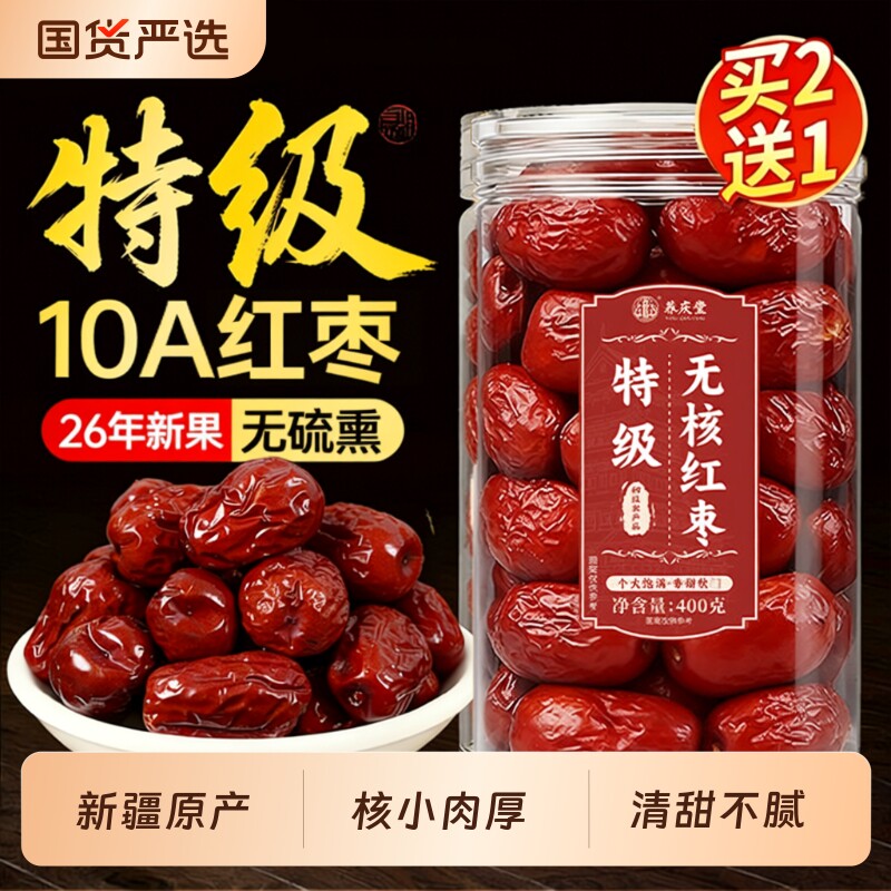 新疆红枣大枣特产特级灰枣煲汤泡茶特产旗舰店补气去核无核养血女