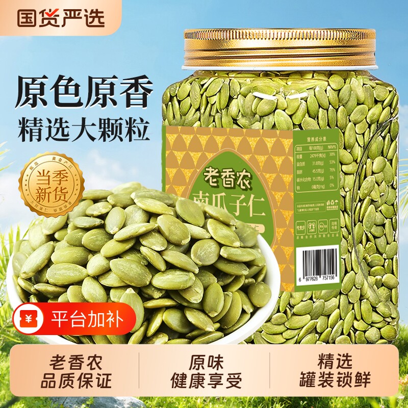 低温烘焙南瓜子仁500g原味生熟新疆南瓜籽仁坚果零食新货健康罐装