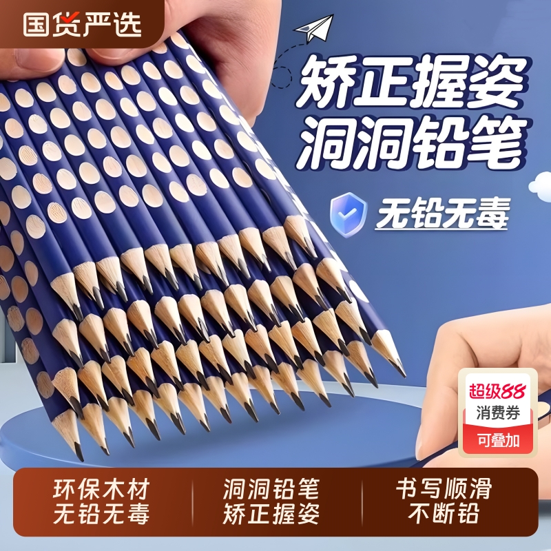 2BHB洞洞铅笔矫正握姿无铅毒