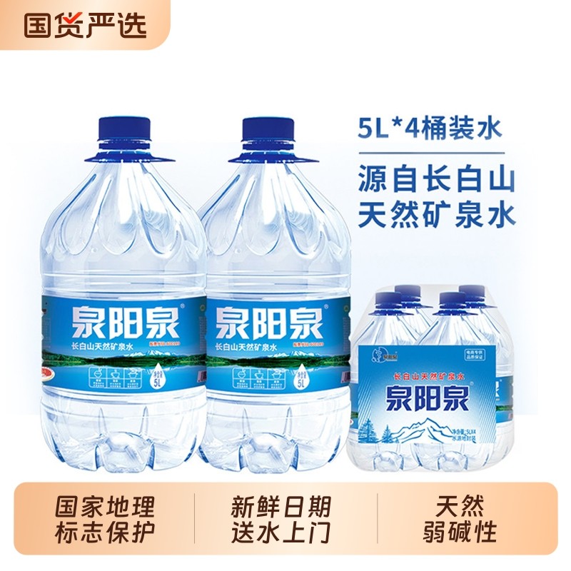 泉阳泉5L12L15L长白山天然长白山泉矿泉水桶大桶装水整箱饮用