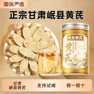 甘肃黄芪中药材正品官方旗舰店无硫500g泡水配当归麦冬菊花元气