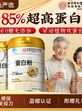 蛋白粉官方旗舰店正品分离乳清蛋白粉无糖中老年人女性增强免疫力