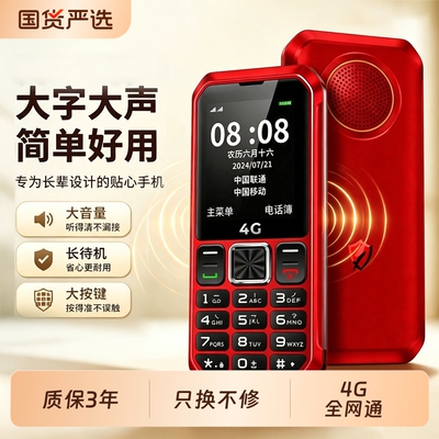新款老人机4G全网通按键手机学生