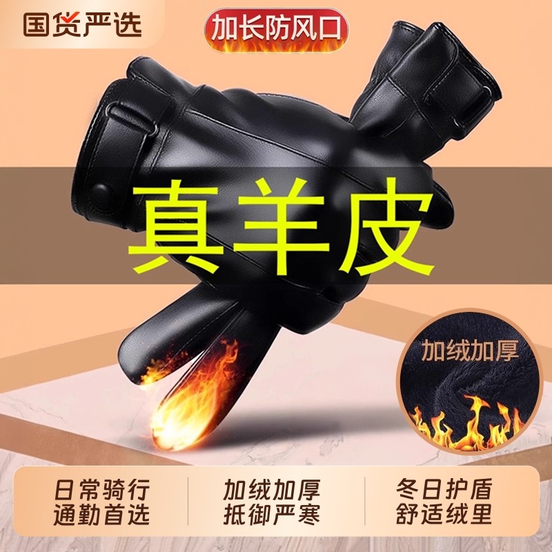 羊皮手套男士女士冬季加绒加厚保暖皮手套骑行摩托车薄款骑车防水