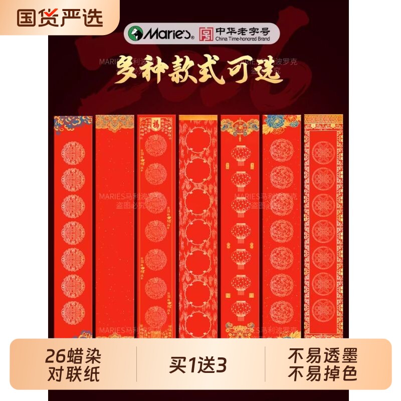 马利蜡染对联专用纸春联纸自写2026新款马年手写空白万年红加厚对联纸红纸春节七言书法作品纸洒金四尺结婚