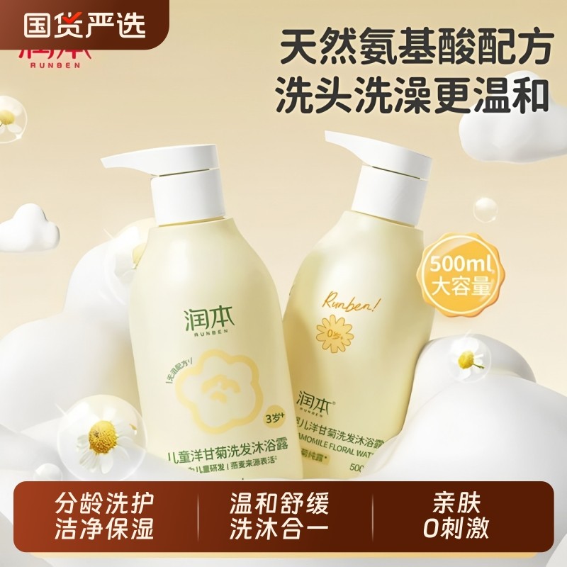 润本儿童沐浴露洗发水二合一婴儿宝宝沐浴液洗头专用旗舰店正品