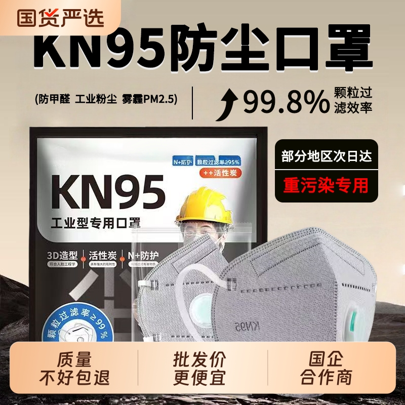 kn95口罩防工业粉尘居家必备