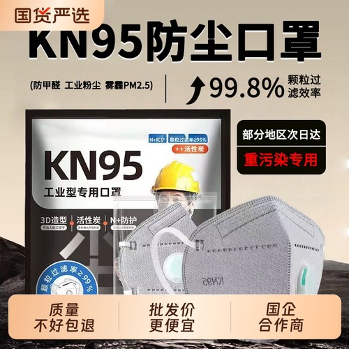 防工业粉尘kn95口罩|202人收藏
