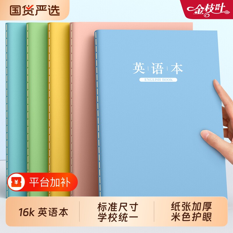 英语本16k小学生专用三年级练习本初中生英文本子大本加厚四线三格本七年级上册听写本单词默写抄写本练习薄