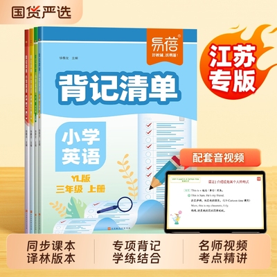 小学英语译林版背记清单