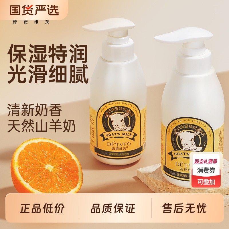 山羊奶保湿身体乳持久留香秋冬补水滋润润肤乳霜正品奶香国货特润
