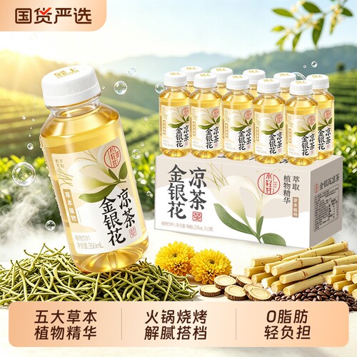 轻上金银花凉茶0脂肪广式凉茶