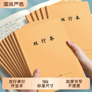 16k单行本双行本牛皮纸作业本a5小学生专用统一标准三四五六年级初高中生笔记本子大号语文数学练习簿写字本