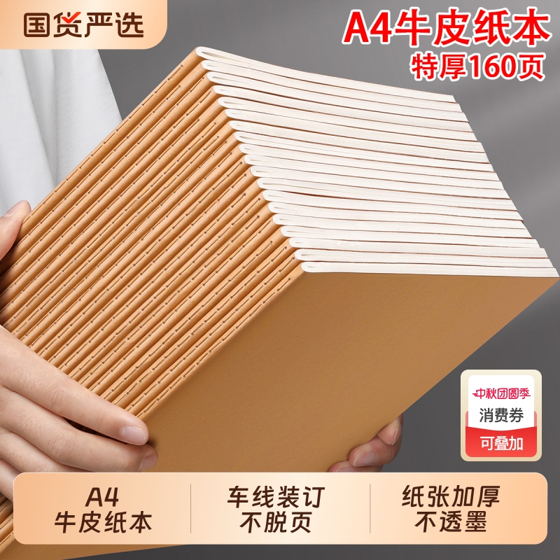 牛皮纸笔记本子A4考研记作业本