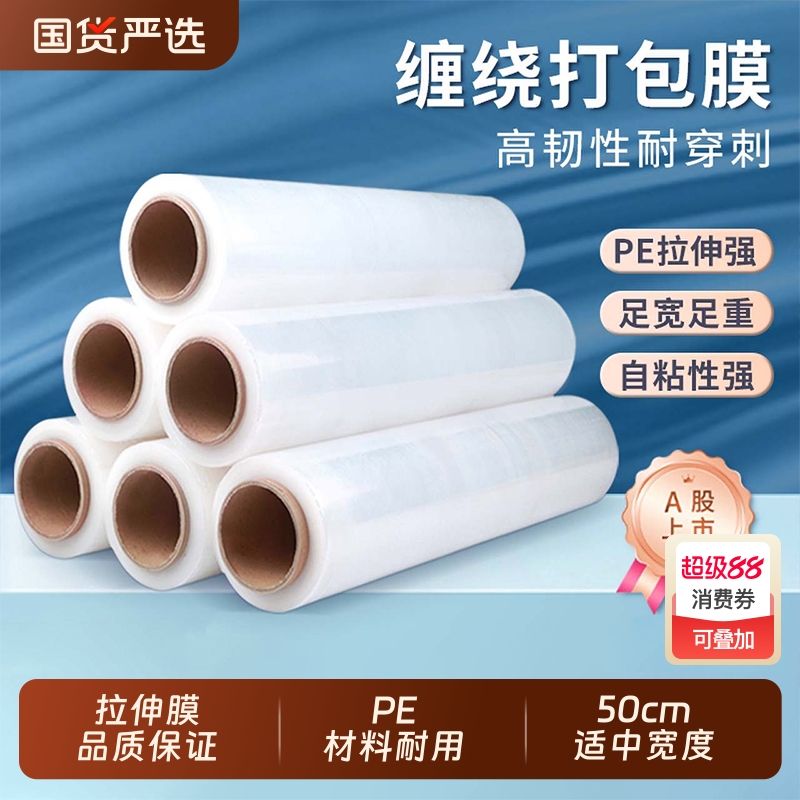 pe缠绕膜45/50拉伸膜塑料薄膜工业透明包装膜大卷打包保护膜地