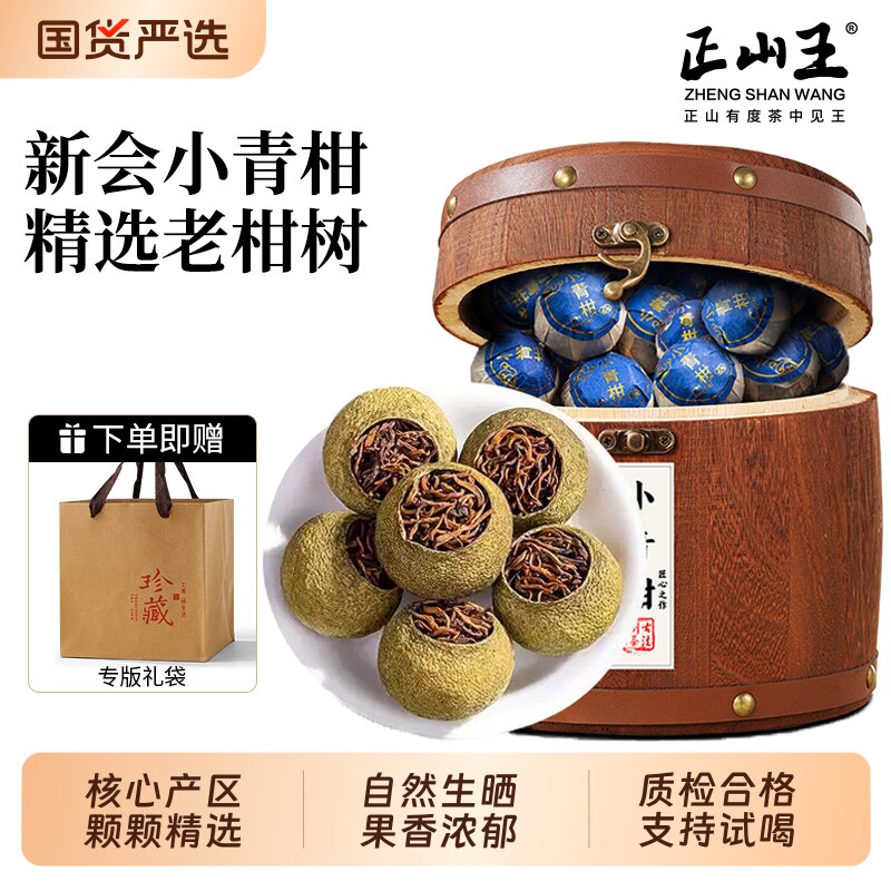 正宗新会小青柑普洱茶云南普洱熟茶陈皮柑普茶生晒小青桔木桶装
