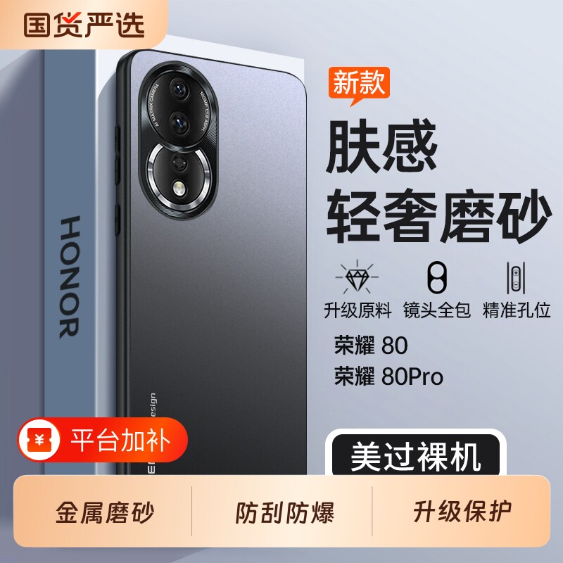 适用华为荣耀80手机壳honor80Pro全包防摔保护套八十系列八零新款磨砂外壳曲屏X80专用por男8O女P80高级感p的