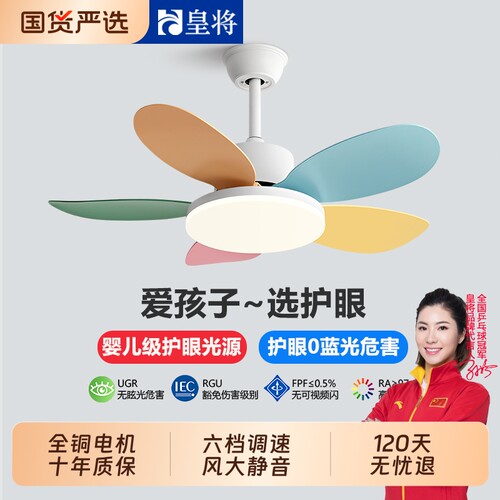 儿童房新款风扇灯|580人收藏