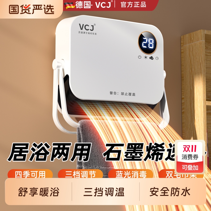 VCJ家用速热暖风机|118人收藏