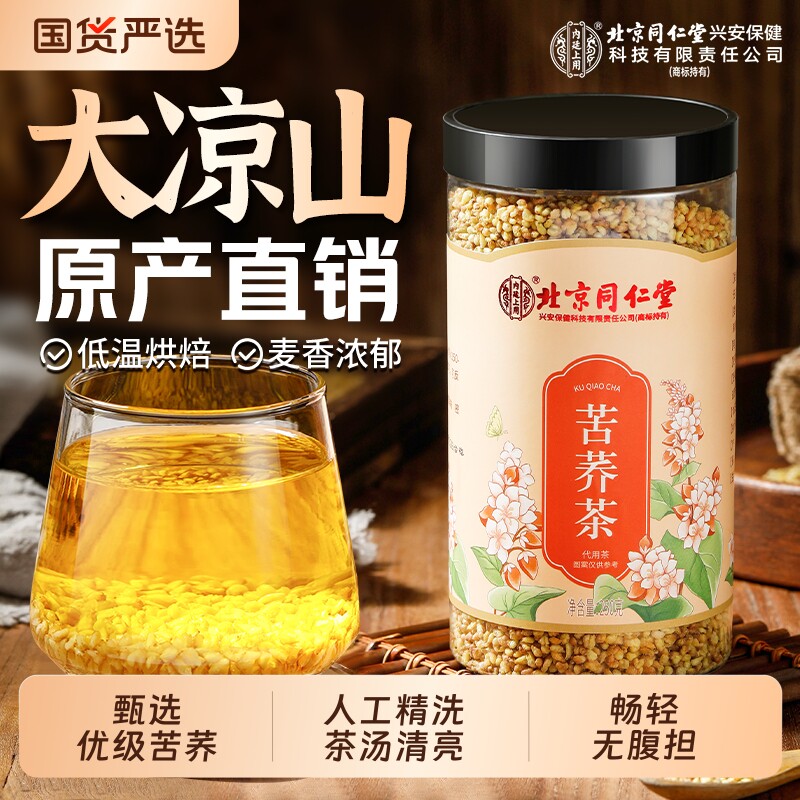 北京同仁堂内廷上用苦荞茶