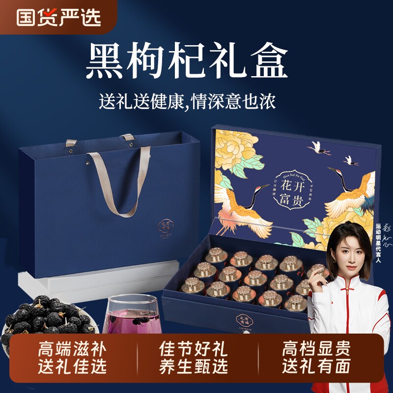 黑枸杞礼盒送长辈的礼物实用春节礼品送礼养生官方旗舰青海正品
