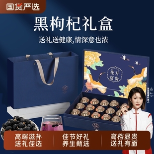 黑枸杞礼盒送长辈的礼物实用春节礼品送礼养生官方旗舰青海正品