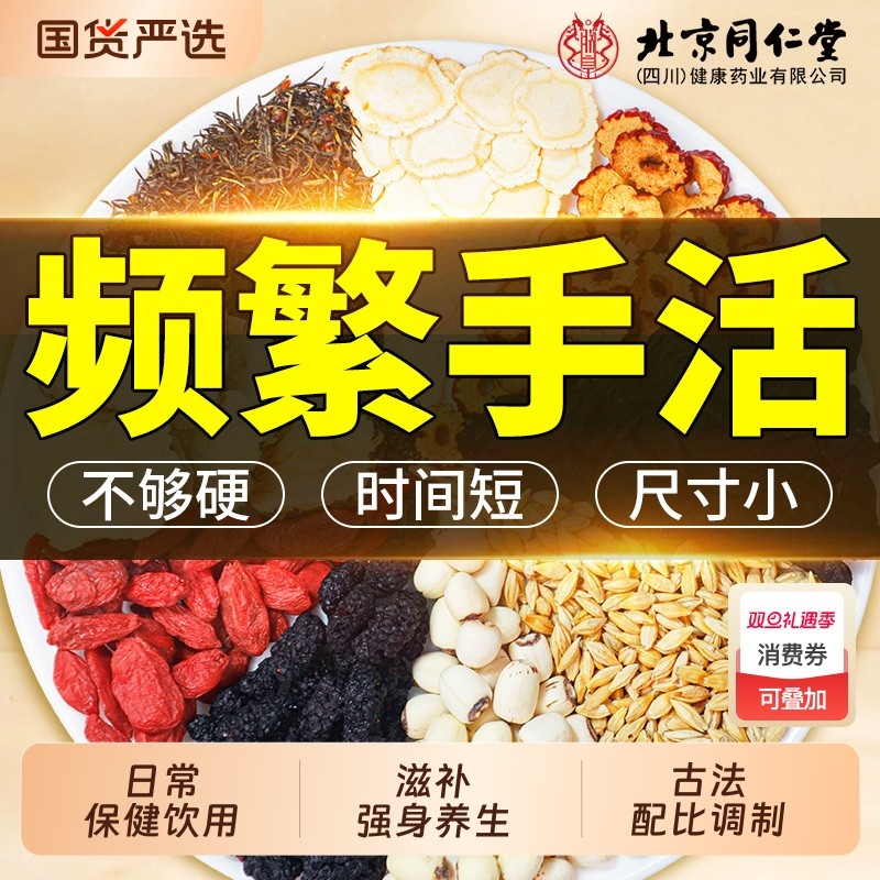 同仁堂人参黄精九宝茶男人滋补玛咖枸杞茶护肾宝茶桑葚熬夜养生茶