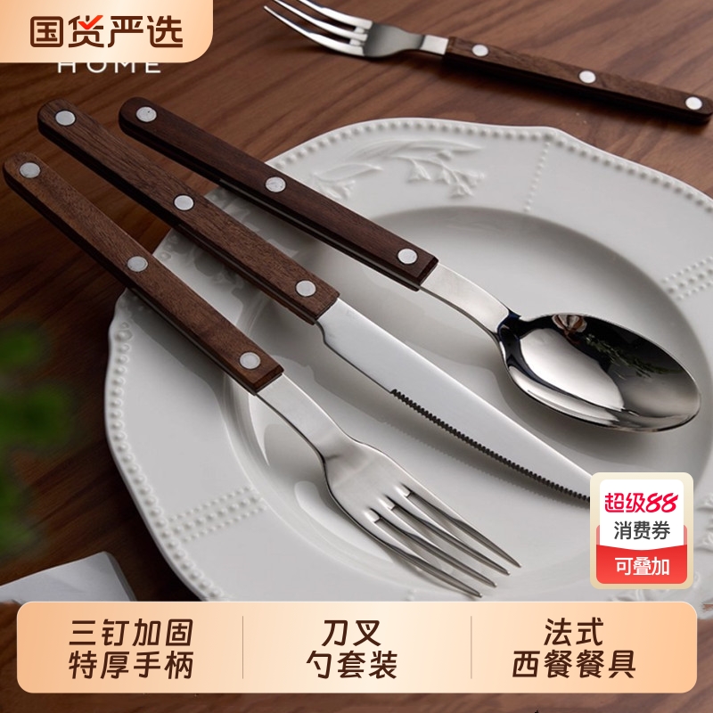 Haows特厚黑胡桃木手柄不锈钢刀叉勺3件套甜品叉西餐餐具套装全套