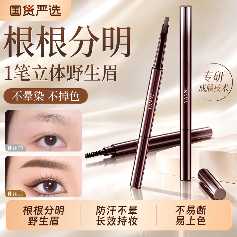 免削砍眉笔持久防水不脱色野生眉懒人专用根根分明品牌正品旗舰店