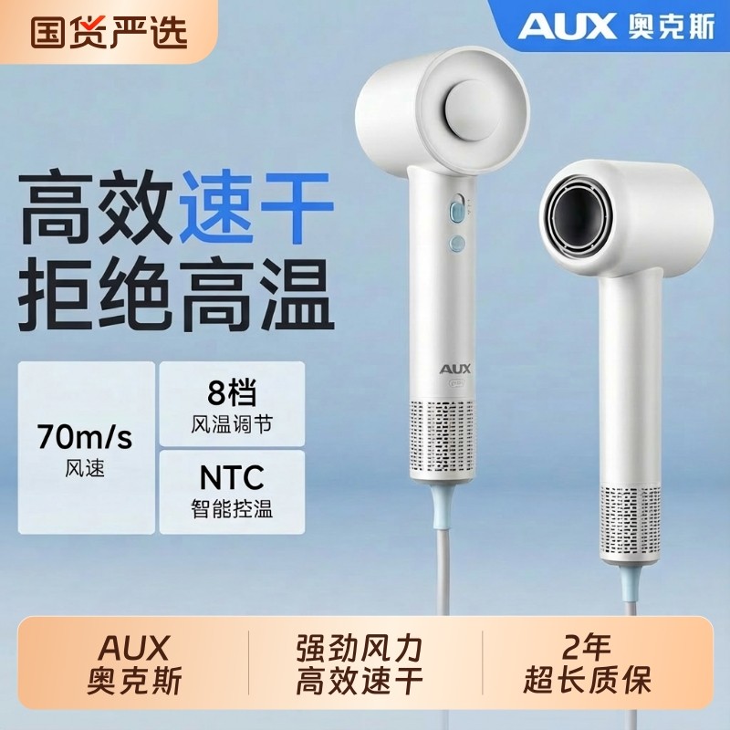 奥克斯高速吹风机家用护发大风力速干负离子静音大功率不伤发新品
