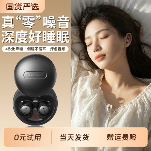 【2026重磅新品】隔音睡眠耳机