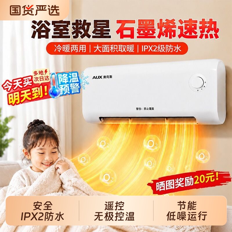 奥克斯浴室取暖器家用热暖风机卫生间洗澡壁挂式新款石墨烯电暖气