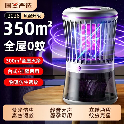 灭蚊灯2026新款家用驱蚊灯室内静音蚊子消灭神器电蚊灯强效紫外线蓝光诱捕孕妇婴儿专用诱蚊器户外捕蝇黑科技