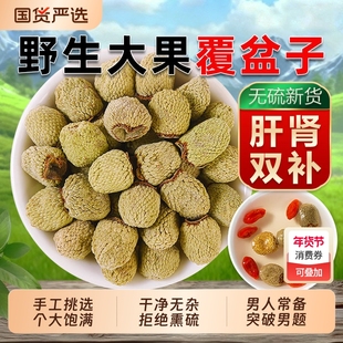 野生覆盆子中药材正品官方旗舰店覆盘子覆棚子干搭巴戟天杜仲泡茶