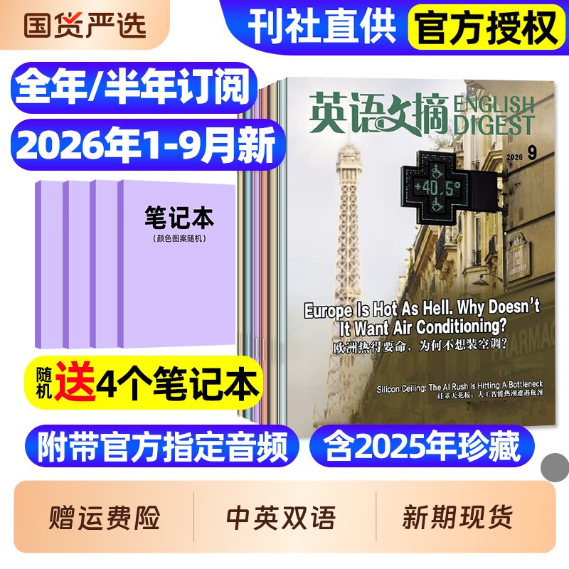 英语文摘杂志2026年1-9月新【全年/半年订阅/合订本】空中英语教室中英双语阅读外刊英语世界大学2025年/四六级托福考研2027过刊