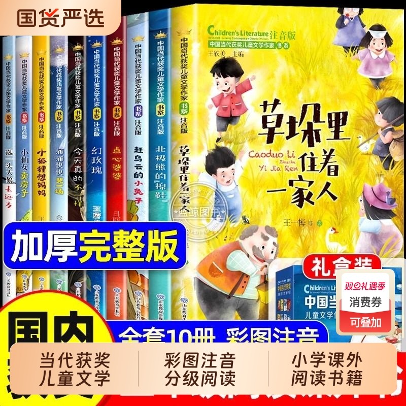 全10册中国当代获奖儿童文学作家书系一年级阅读课外书必读适合二三