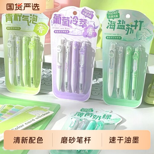 lopet乐派香氛小胖笔中性笔
