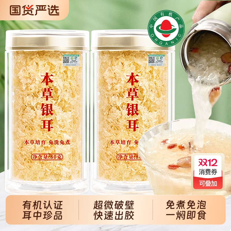 醉语阁鲜炖银耳羹|687人收藏