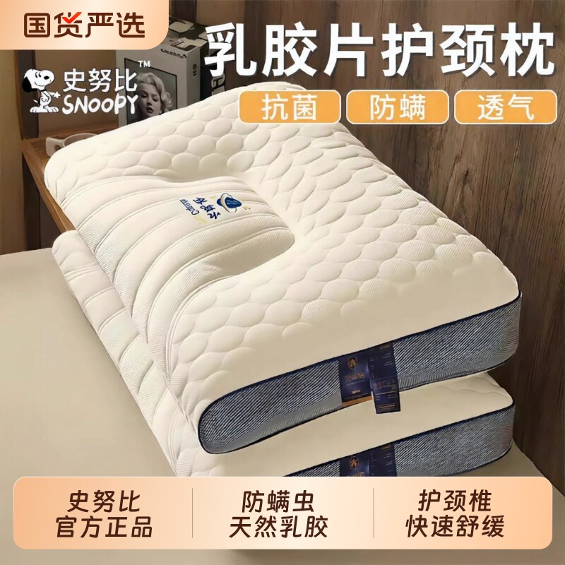史努比枕头护颈椎助睡眠专用枕芯云朵护颈枕深度睡眠宿舍男女乳胶