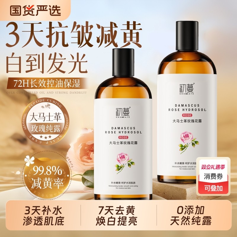 玫瑰纯露爽肤湿敷水去黄提亮收缩毛孔女去闭口补水保湿护肤水正品