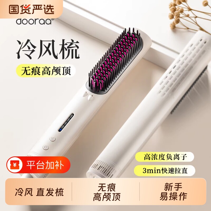 冷风直发梳负离子不伤发直卷蓬松高颅根神器卷发棒直板夹吹风拉直