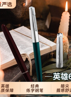 英雄牌经典616钢笔复古纪念男女学生书法练字初学者自来水墨水钢笔