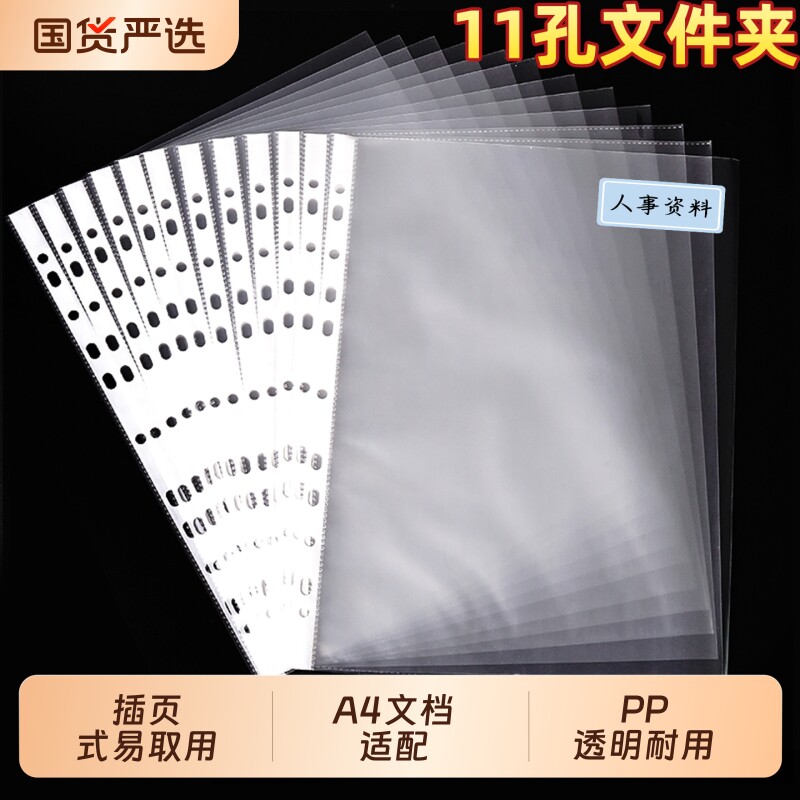 11孔文件袋透明a4文件收纳袋塑料资料袋多功能加厚活页收纳袋打孔资料保护膜薄十一孔文件套快劳夹打孔插页袋