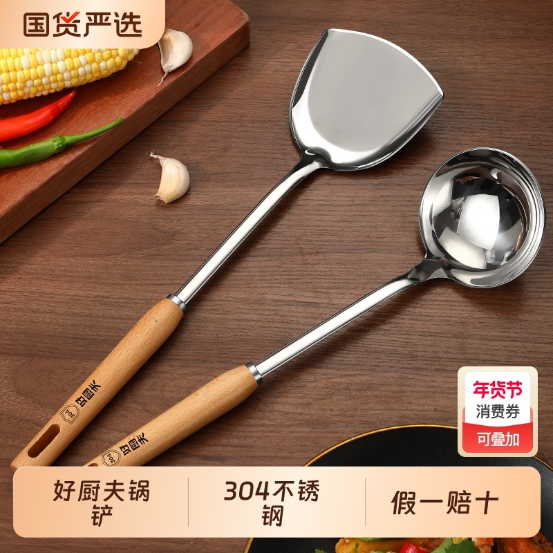 加厚304不锈钢锅铲木柄把厨具套装炒勺铁锅专用炒菜的铲子家用