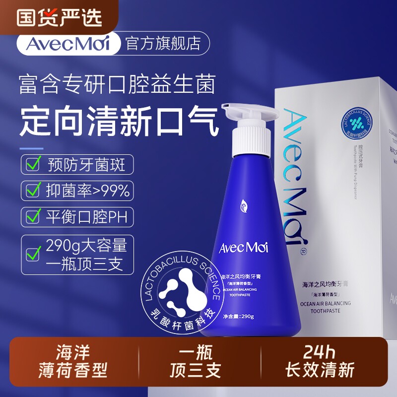 按压式海洋之风均衡牙膏清新口腔持久留香牙齿