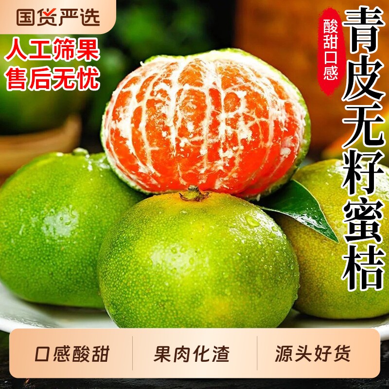 宜昌蜜橘当季现摘青皮蜜桔孕妇水果无籽桔子早熟薄皮橘子整箱包邮