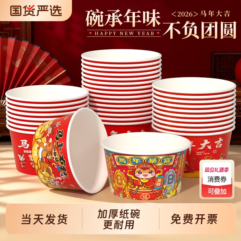 2026新年纸碗 200只批发食品级整箱商用家用餐饭盒带盖一次性碗筷