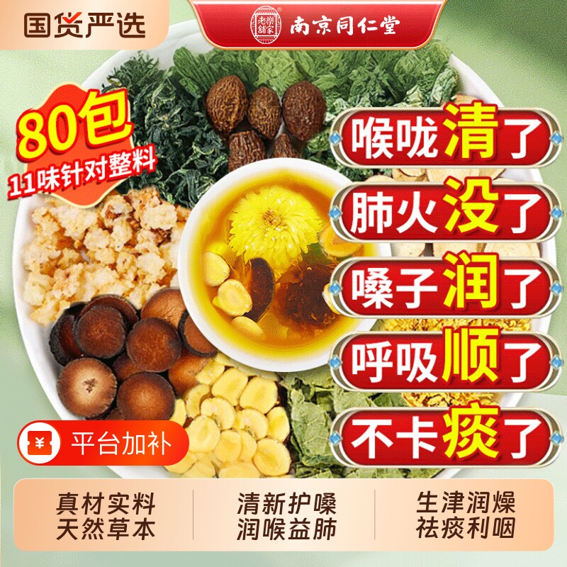 胖大海罗汉果雪梨茶清肺化痰止咳润喉养肺润肺菊花茶包官方旗舰店